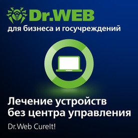 Доктор Веб Dr.Web CureIt! Неисключительное право на использование на 1 год, 10 станций
