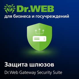 Доктор Веб Dr.Web Gateway Security Suite + Центр Управления (лицензия на 1 год), 16 п/п