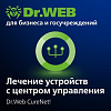 Доктор Веб Dr.Web CureNet! Неисключительное право на использование на 1 год, 9 рабочих станций